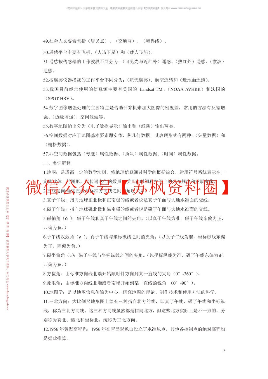 网络地理信息系统